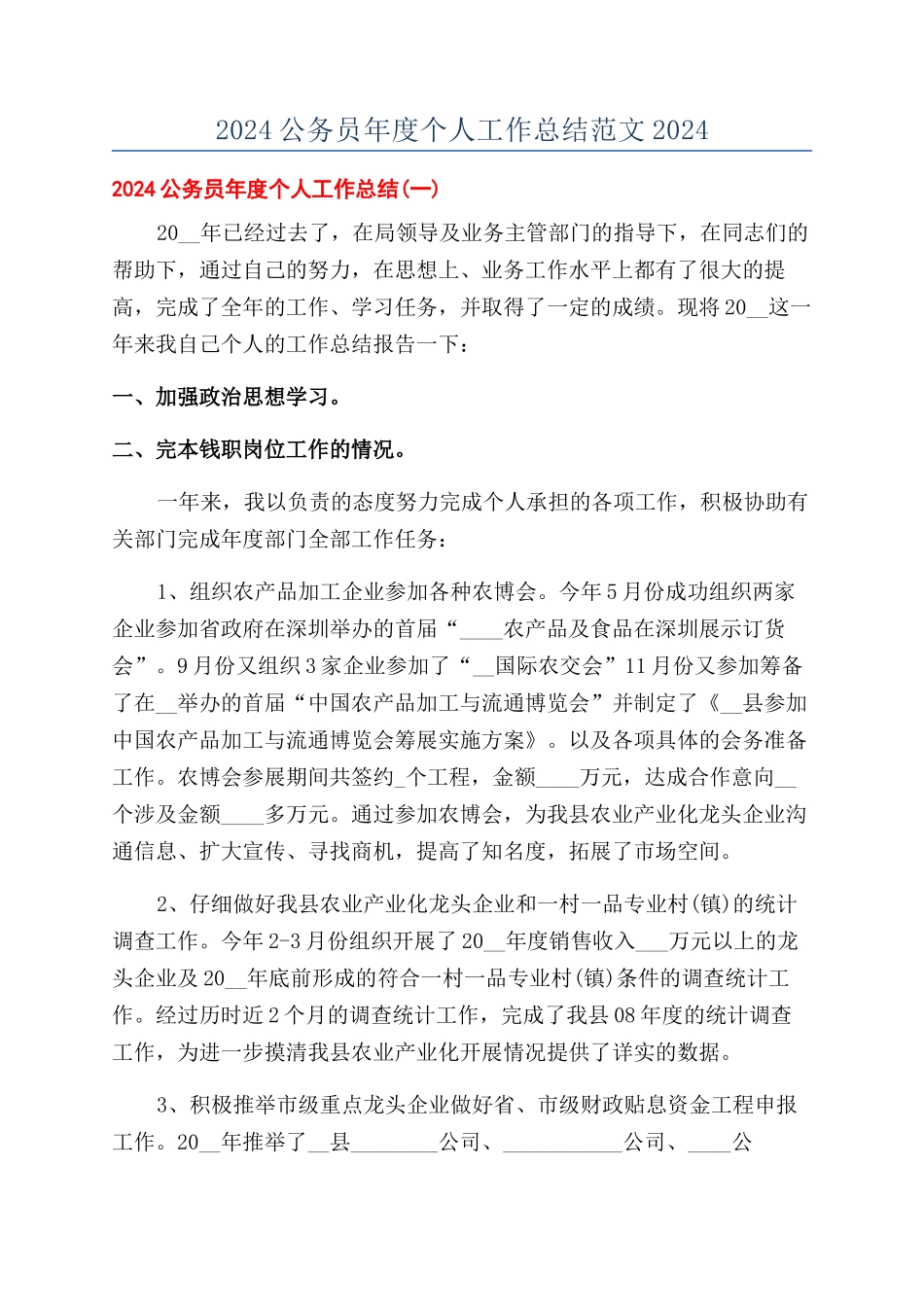 2024公务员年度个人工作总结范文2024_第1页