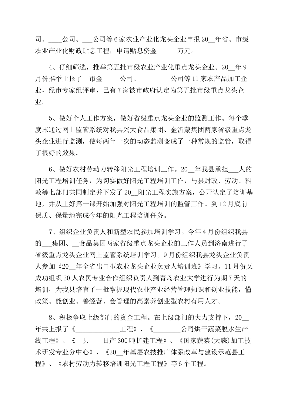 2024公务员年度个人工作总结范文2024_第2页