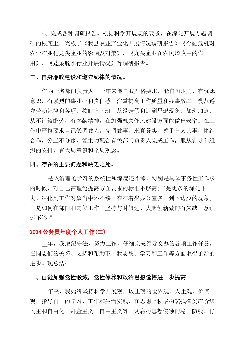 2024公务员年度个人工作总结范文2024_第3页