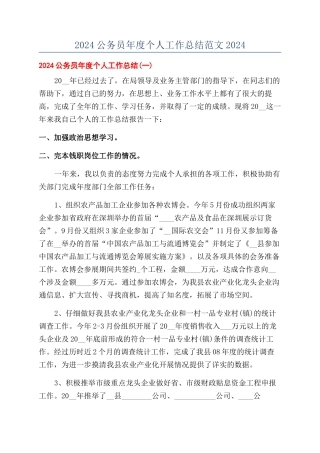 2024公务员年度个人工作总结范文2024