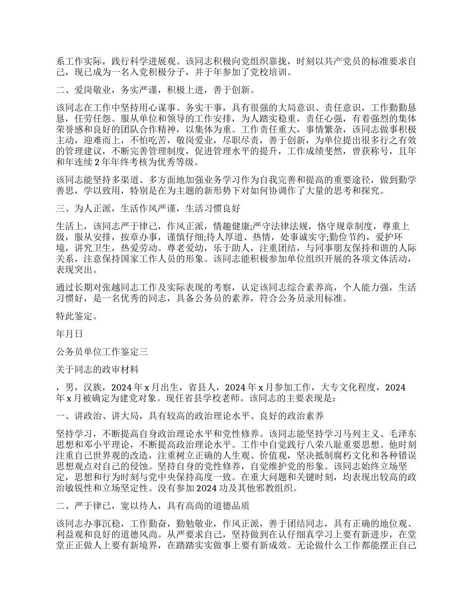 2024公务员单位工作鉴定_第2页