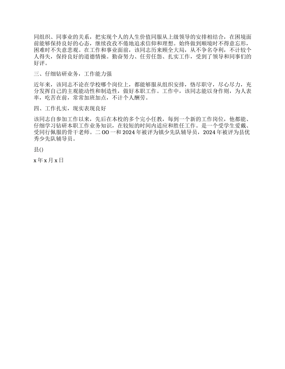 2024公务员单位工作鉴定_第3页