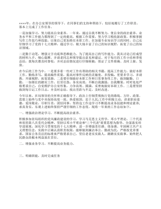 2024公务员年度考核个人总结