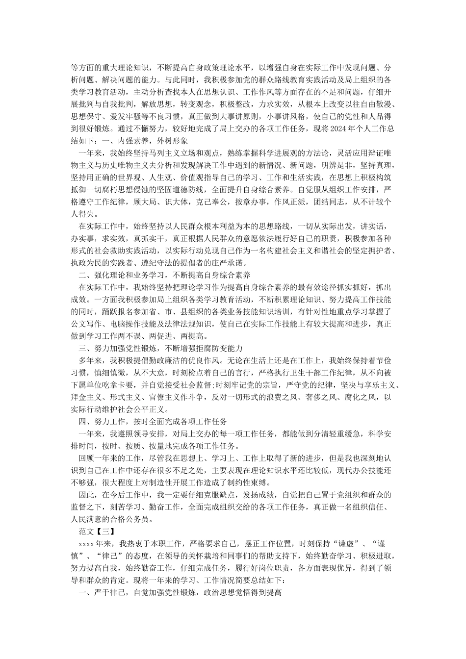 2024公务员年度考核个人工作总结范文1000字精选5篇_第2页