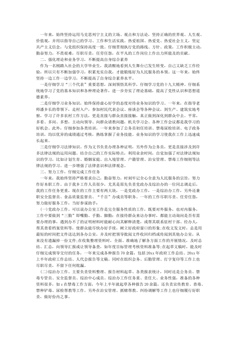 2024公务员年度考核个人工作总结范文1000字精选5篇_第3页
