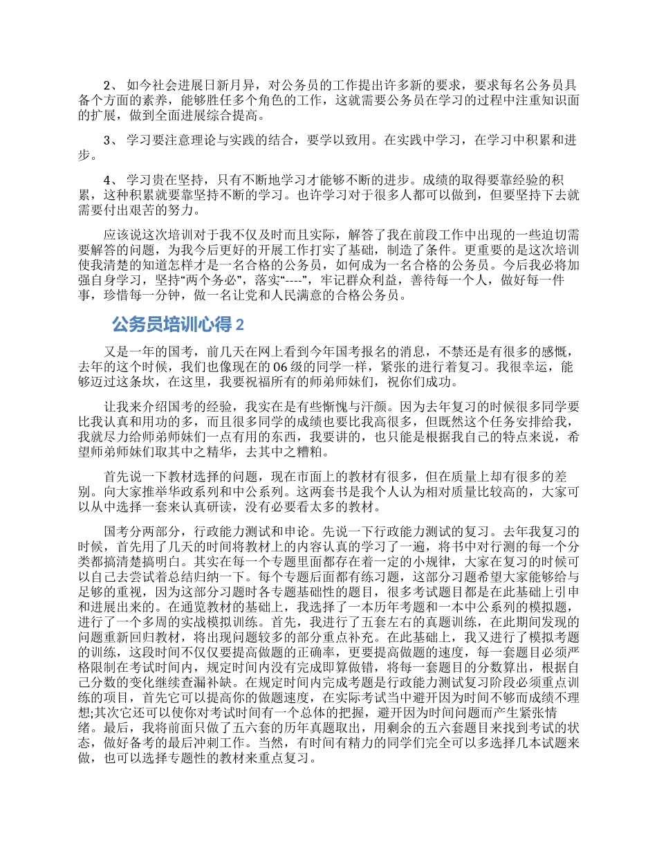 2024公务员培训后的心得五篇_第2页