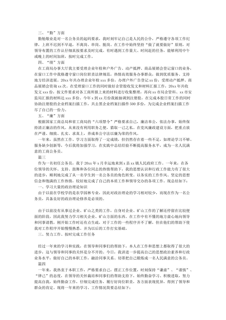 2024公务员年度考核表个人总结范文10篇_第2页