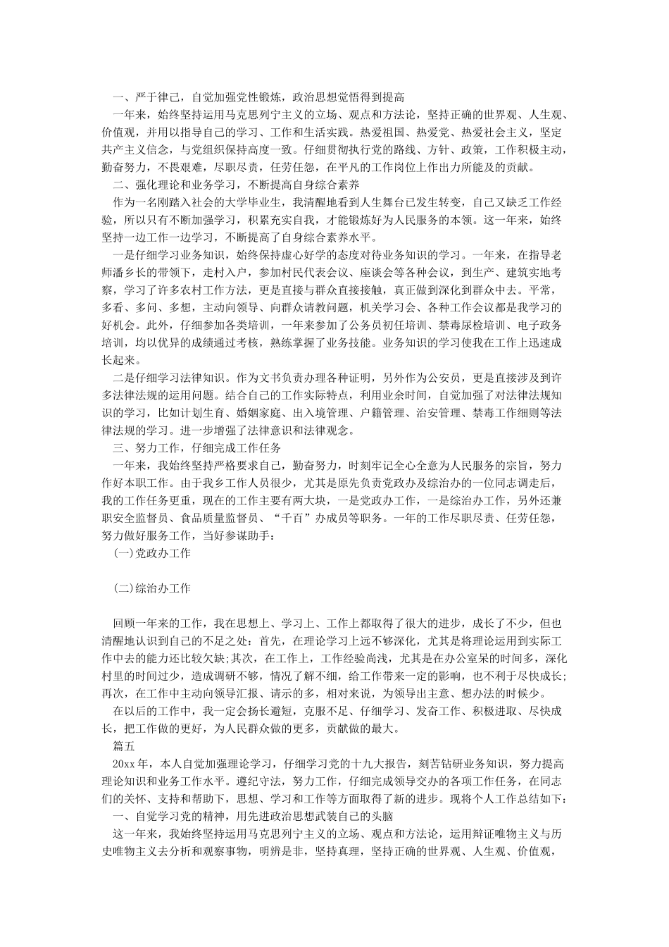 2024公务员年度考核表个人总结范文10篇_第3页