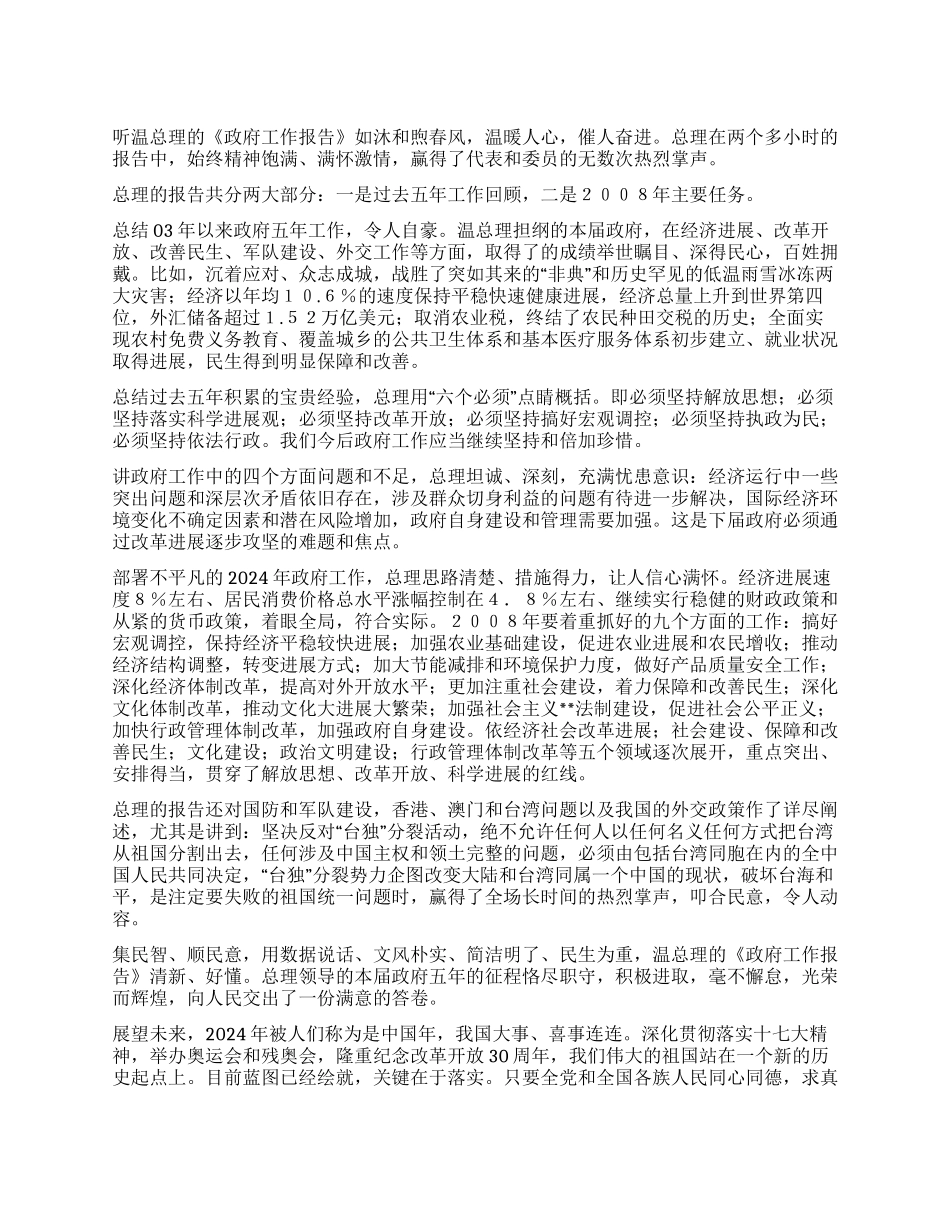 2024公务员学习温总理政府工作报告心得体会_第1页