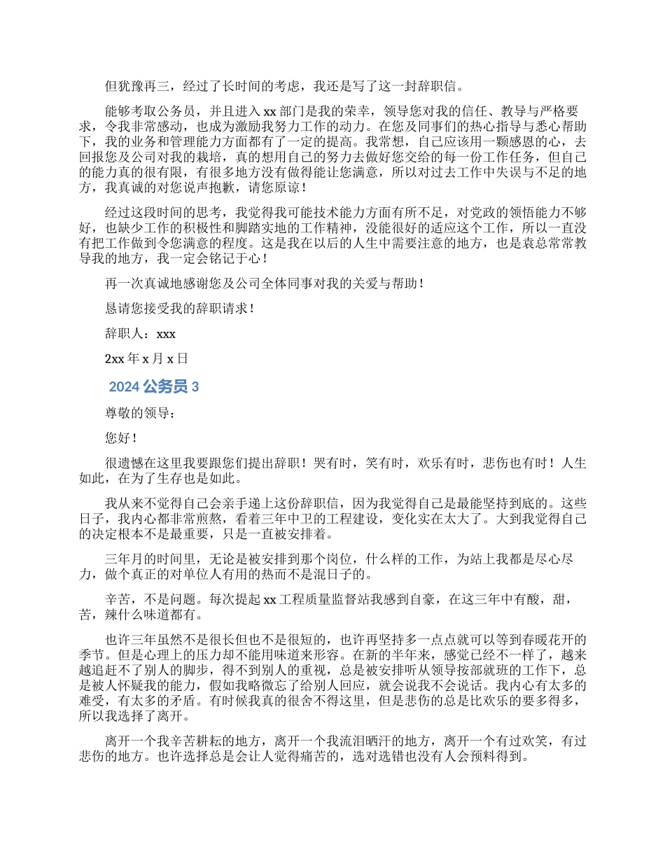 2024公务员辞职报告范文5篇_第2页