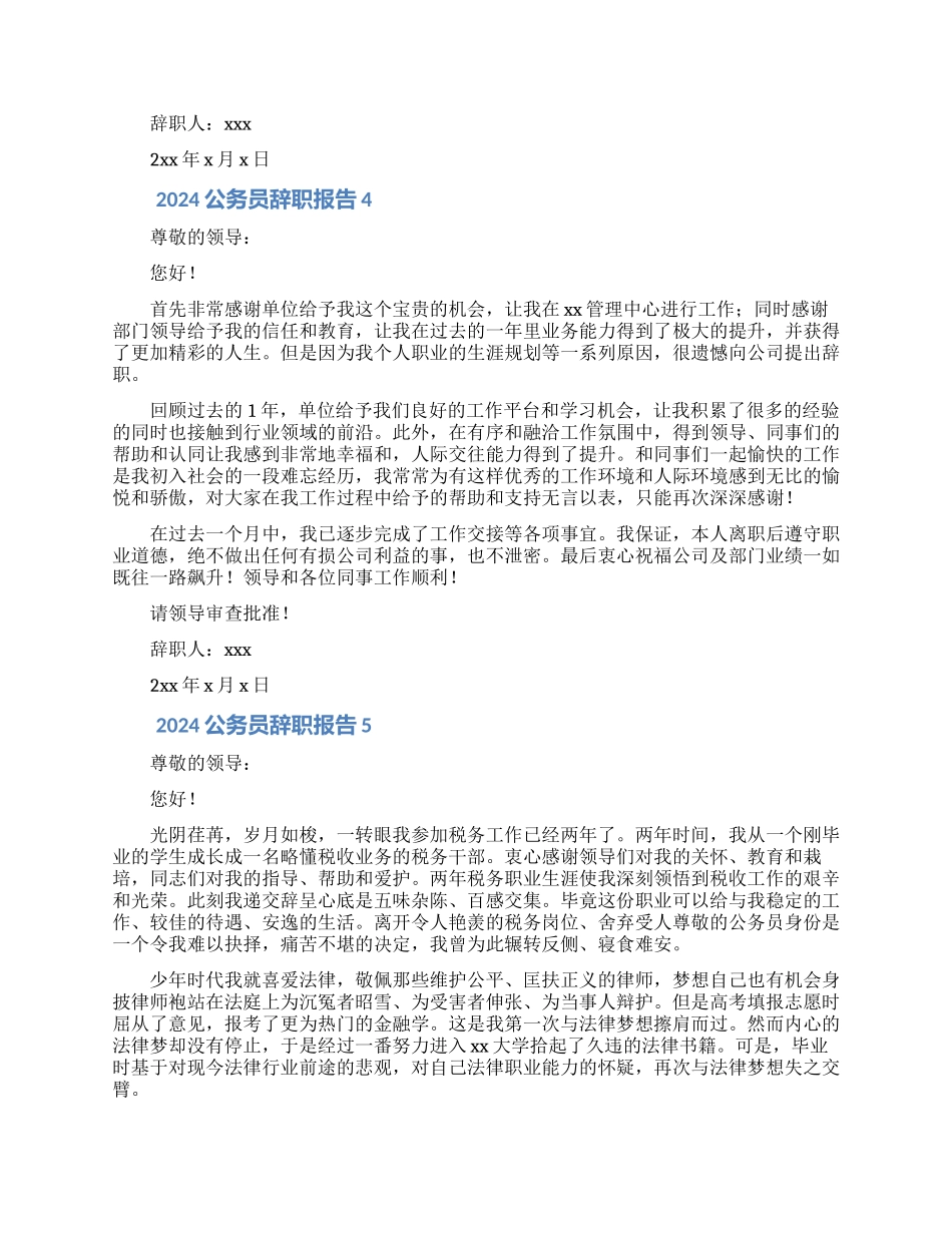 2024公务员辞职报告范文5篇_第3页
