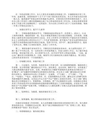 2024公务员转正申请书