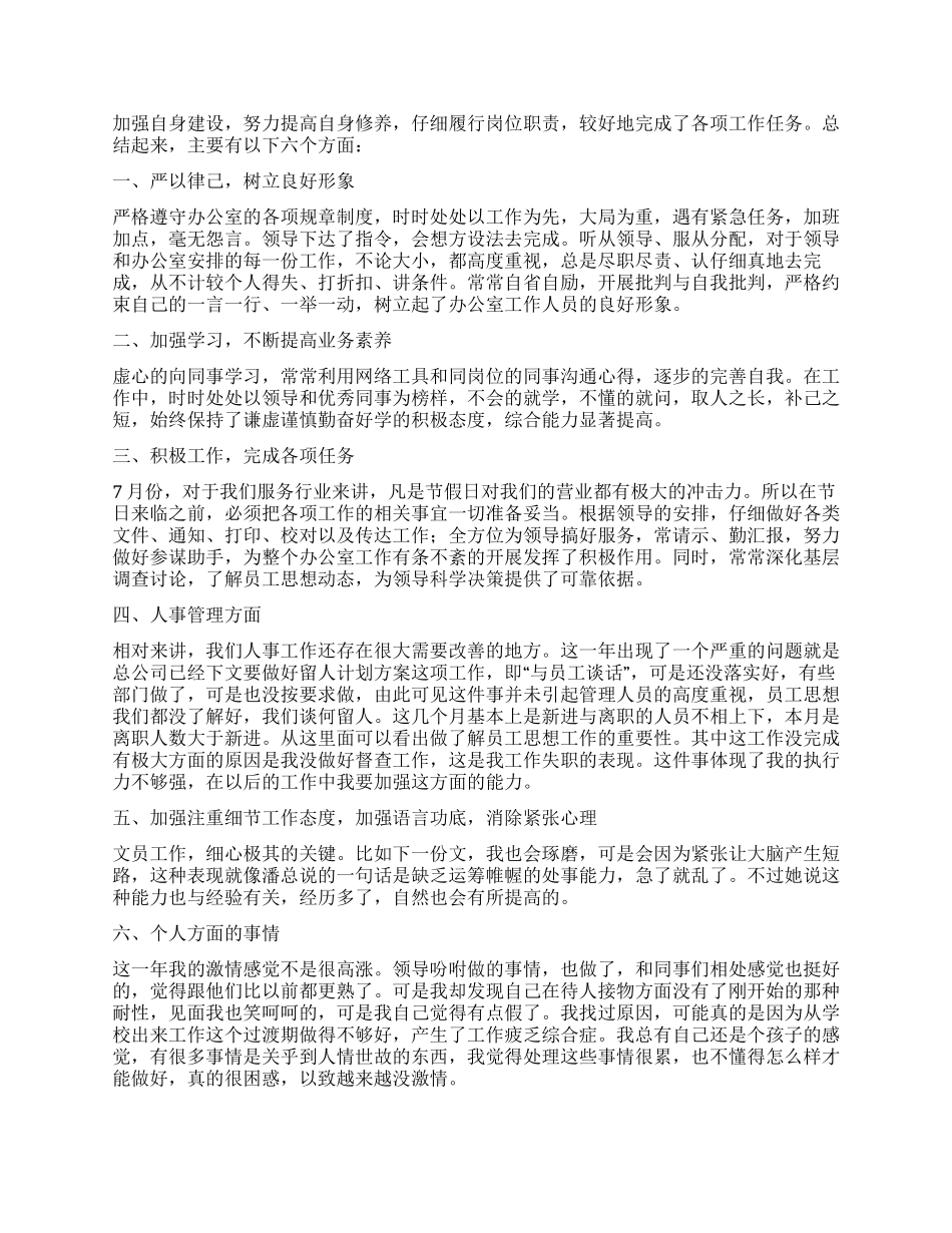 2024公司人事工作总结_第3页