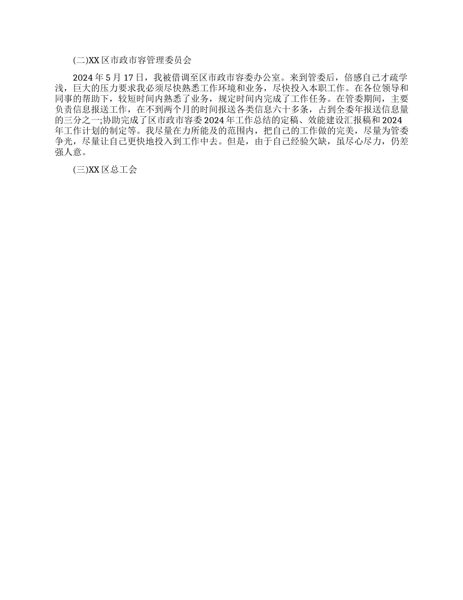 2024公务员转正申请书范文_第2页