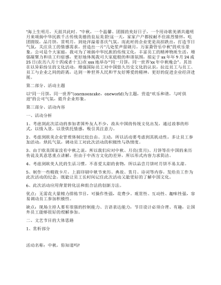 2024公司中秋晚会企划方案