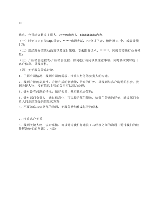 2024公司会议记录范文格式