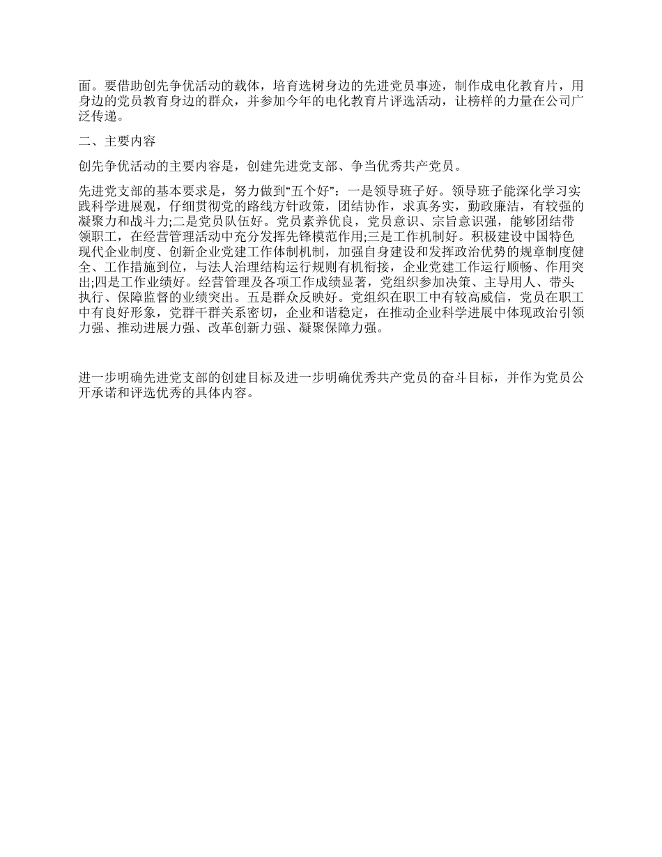2024公司党支部创优活动实施方案_第2页
