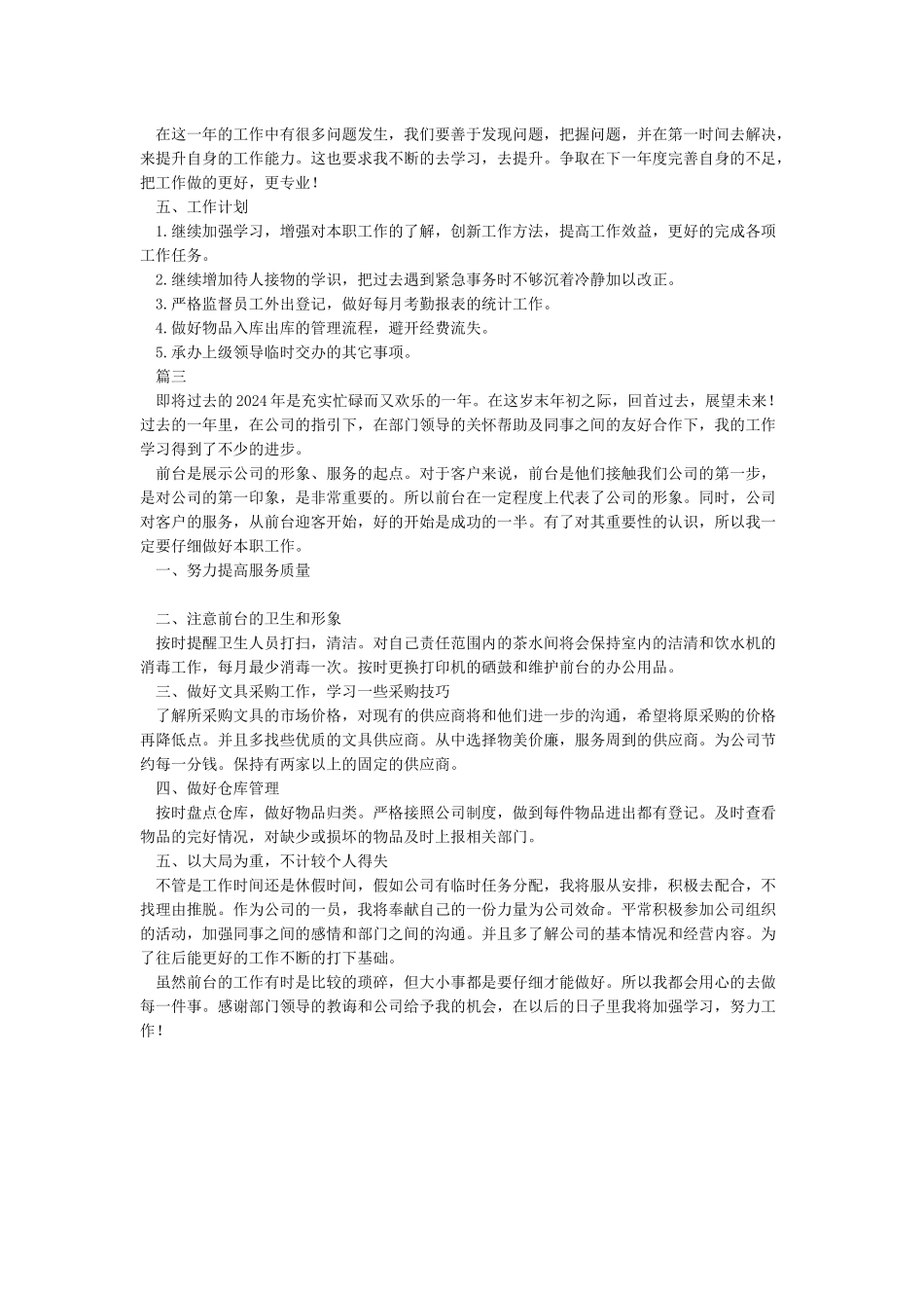 2024公司前台文员年终工作总结_第2页