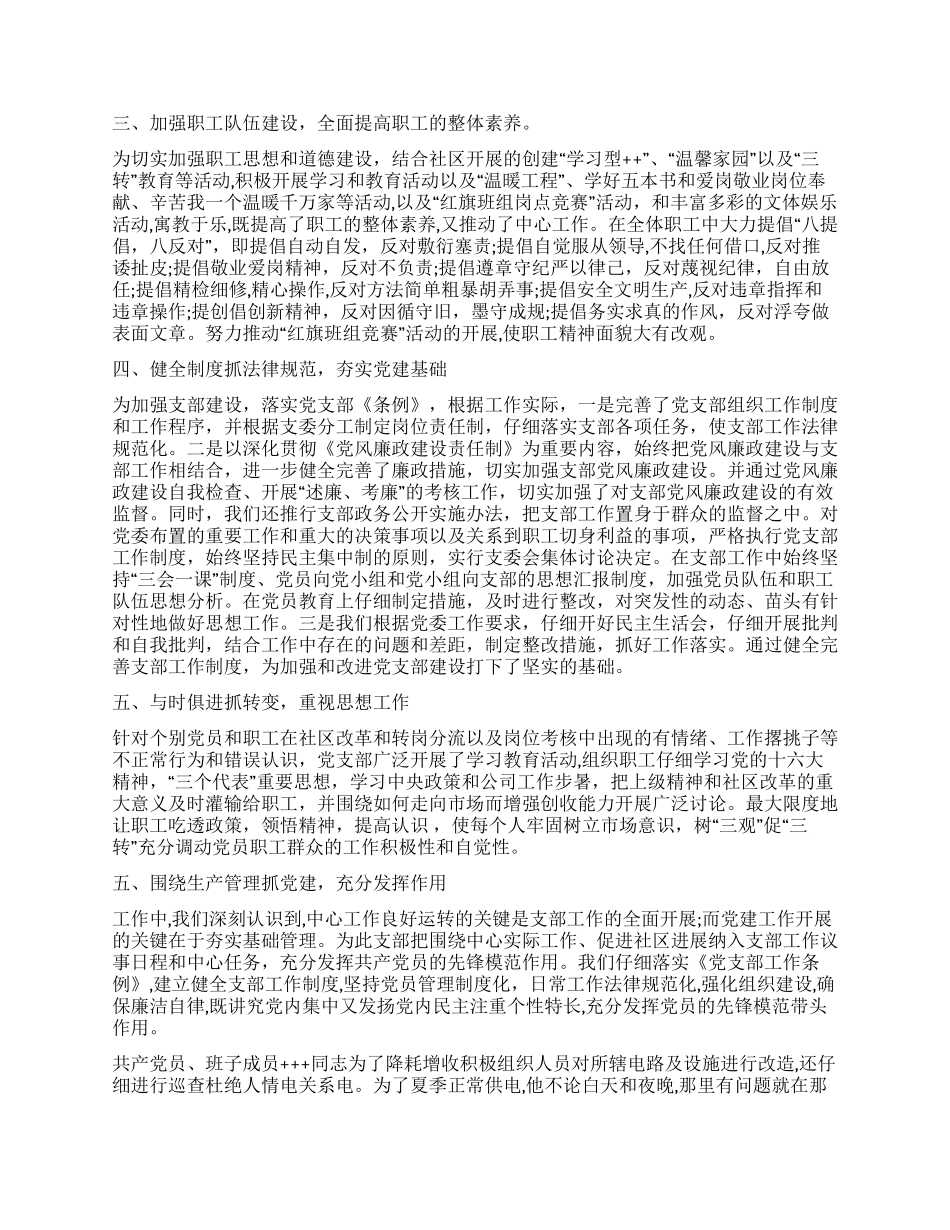 2024公司党务公开工作总结范文_第2页