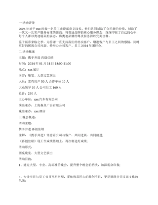 2024公司团拜会策划方案范文