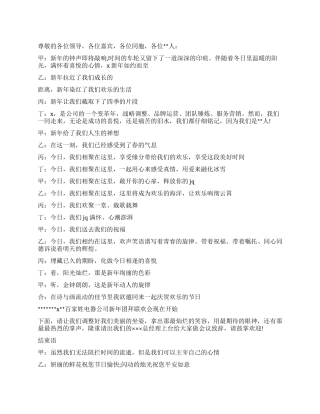 2024公司团拜会主持词范文