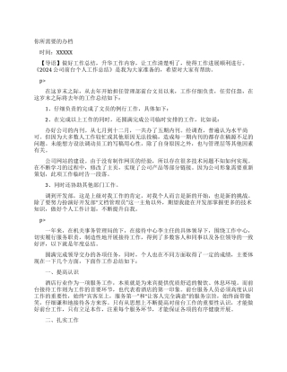 2024公司前台个人工作总结