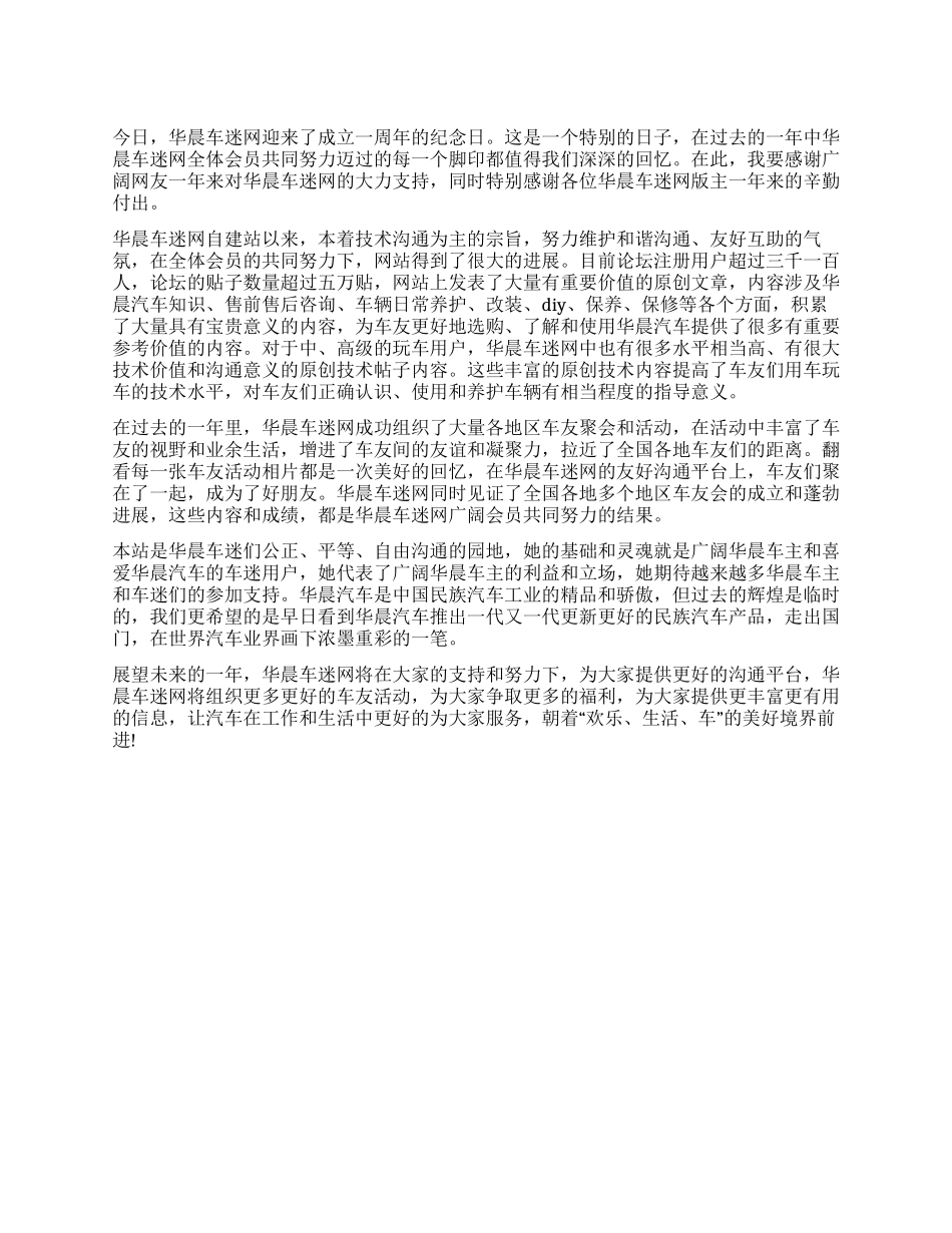 2024公司周年庆贺词范文_第1页