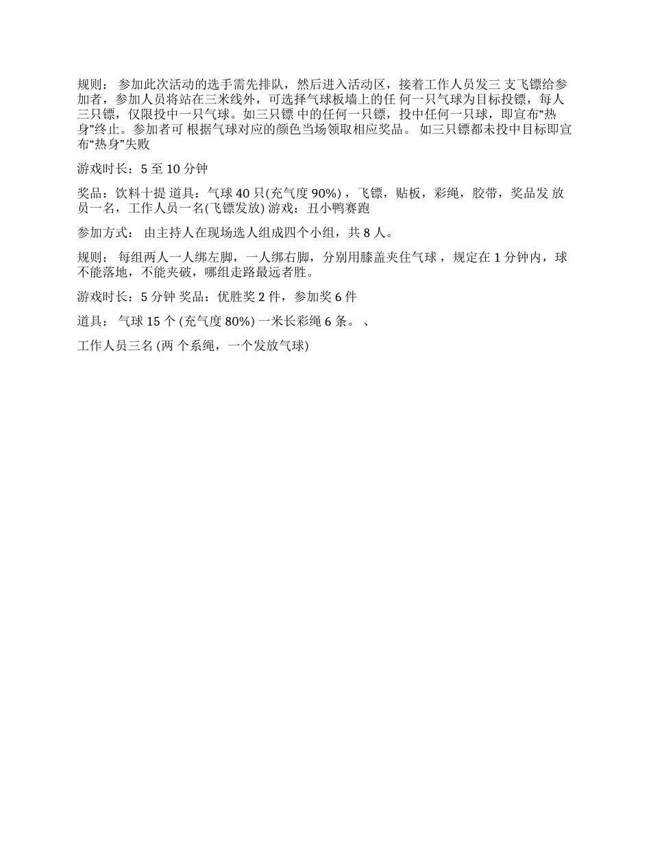 2024公司团拜会方案_第2页
