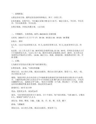 2024公司团拜会方案