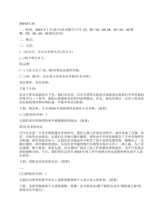 2024公司团拜会方案范文