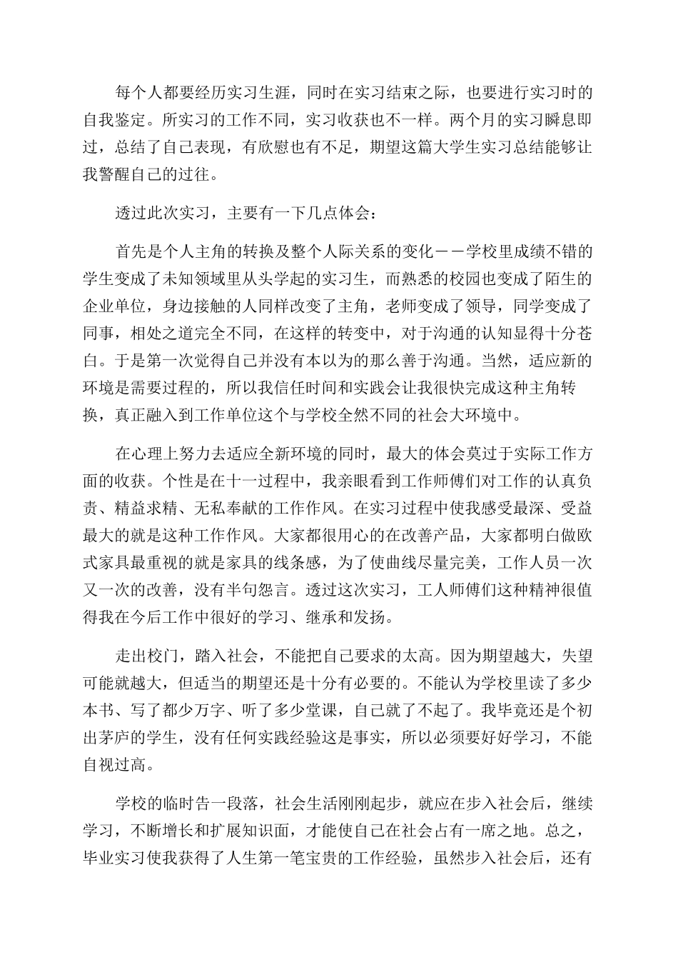 2024公司大学实习生自我鉴定范文2024_第2页