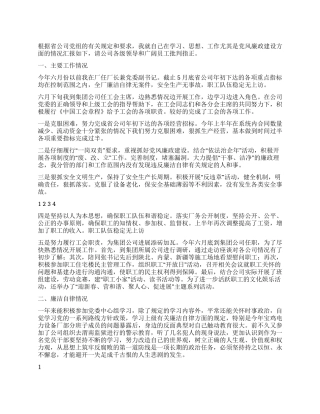 2024公司工会主席年终述职述廉报告