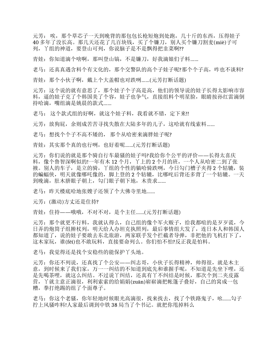 2024公司年会小品剧本《户外一家人》_第3页