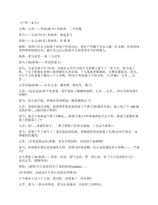 2024公司年会小品剧本《户外一家人》