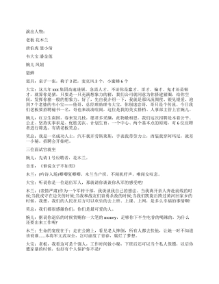 2024公司年会小品剧本《“笑傲招聘》
