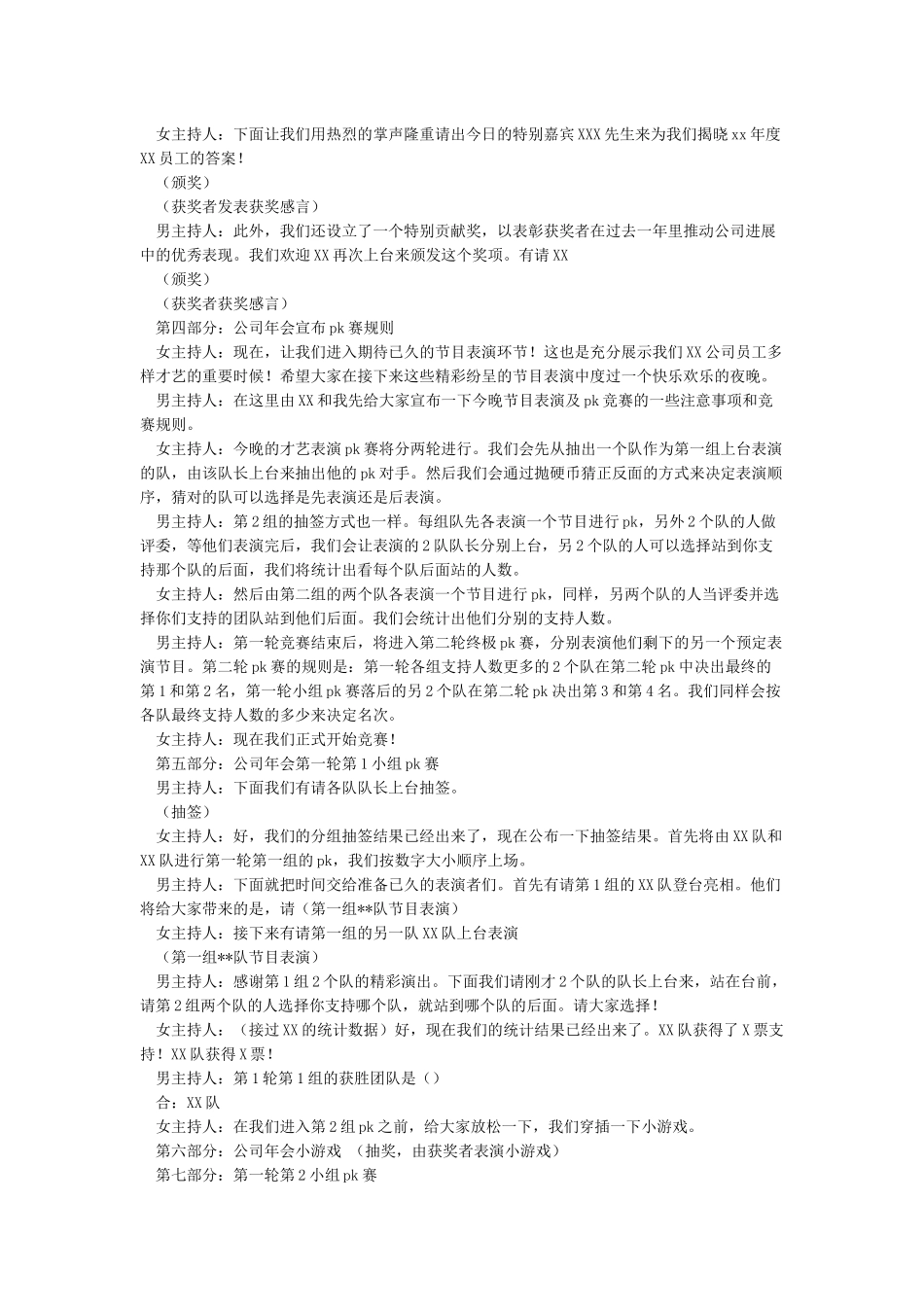 2024公司年会主持人主持词_第2页