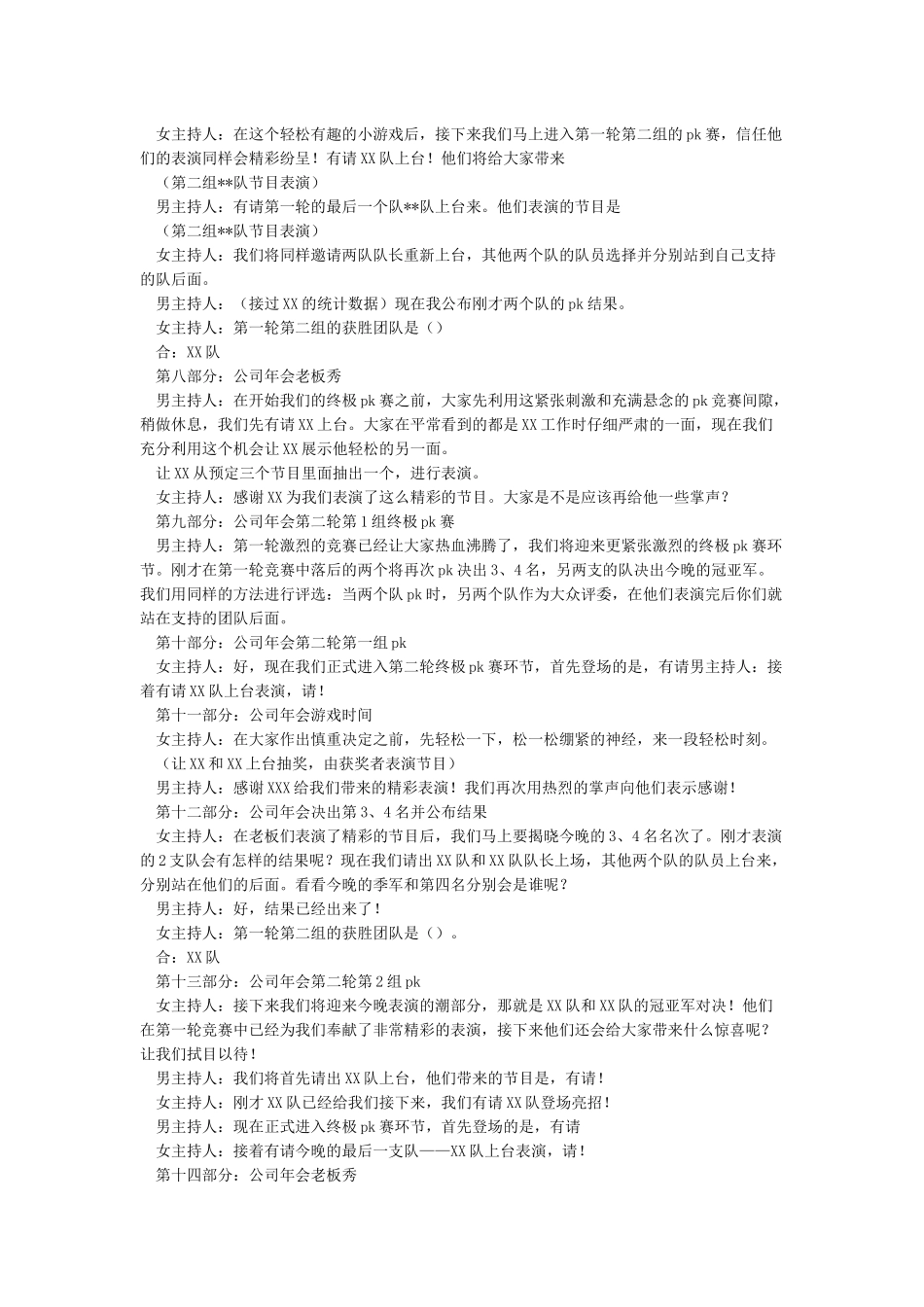 2024公司年会主持人主持词_第3页