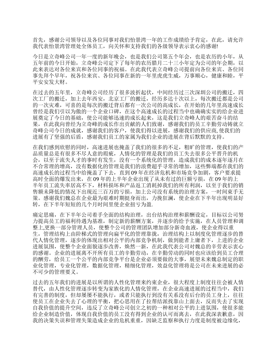 2024公司年会员工发言稿_第1页