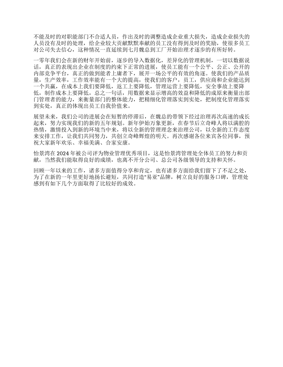 2024公司年会员工发言稿_第2页