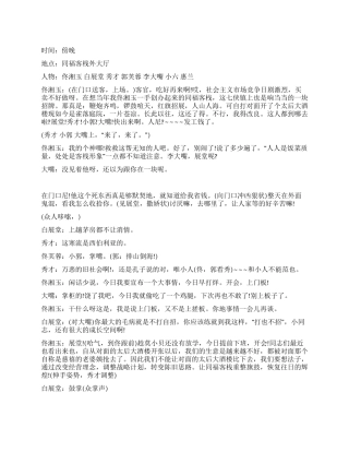 2024公司年会小品剧本《武林外传欢天喜地贺新春》