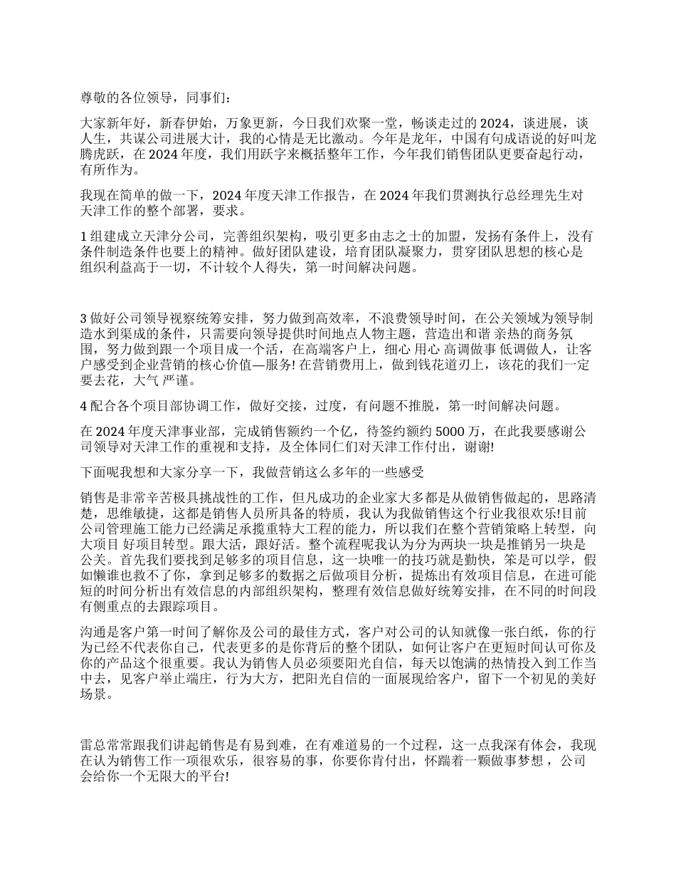 2024公司年会发言稿范文_第1页