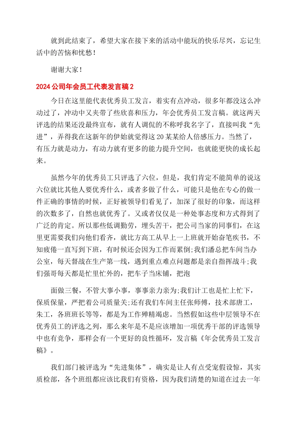 2024公司年会员工代表发言稿_第2页