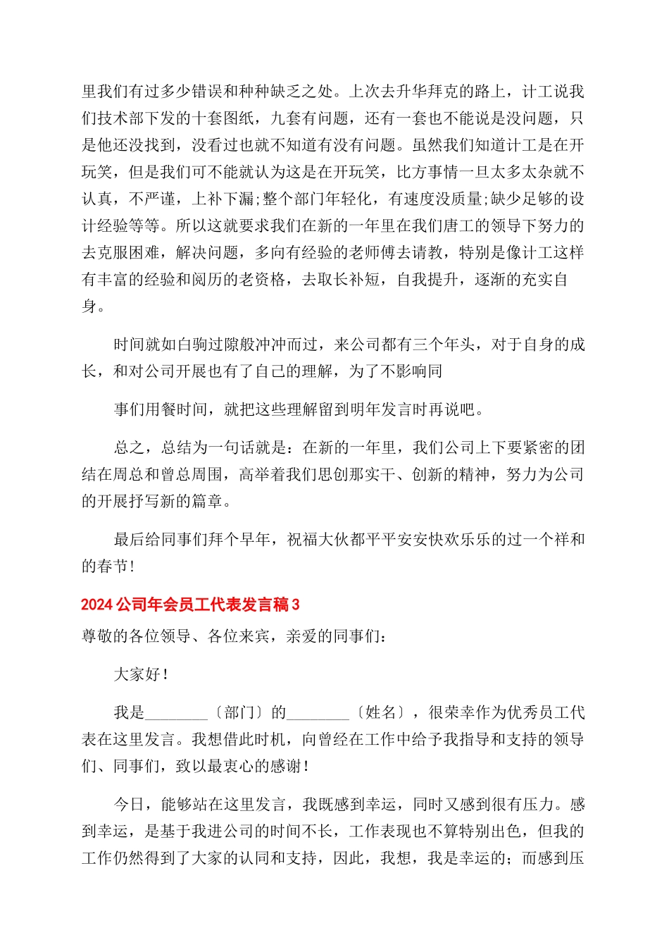 2024公司年会员工代表发言稿_第3页