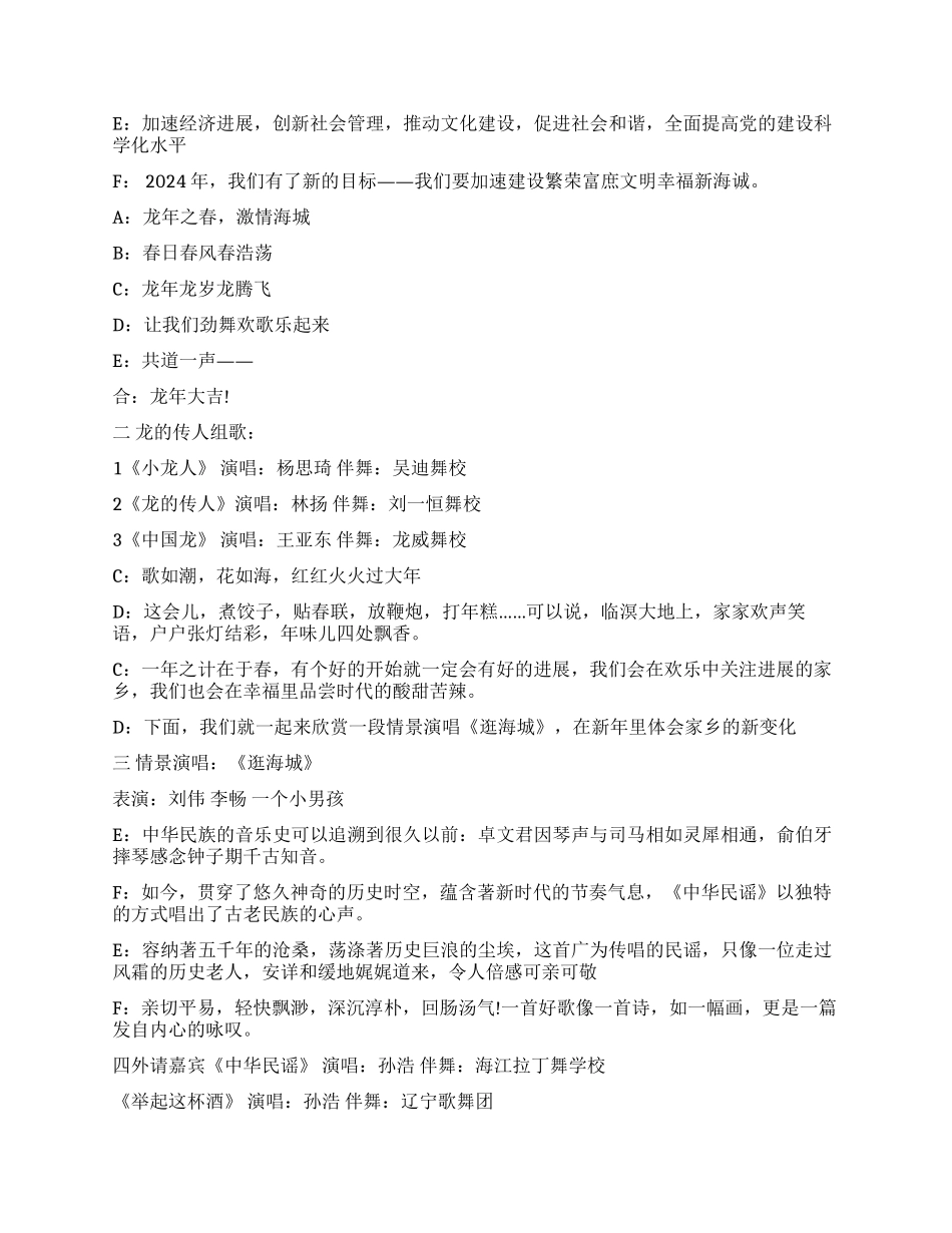 2024公司年夜饭主持词_第2页