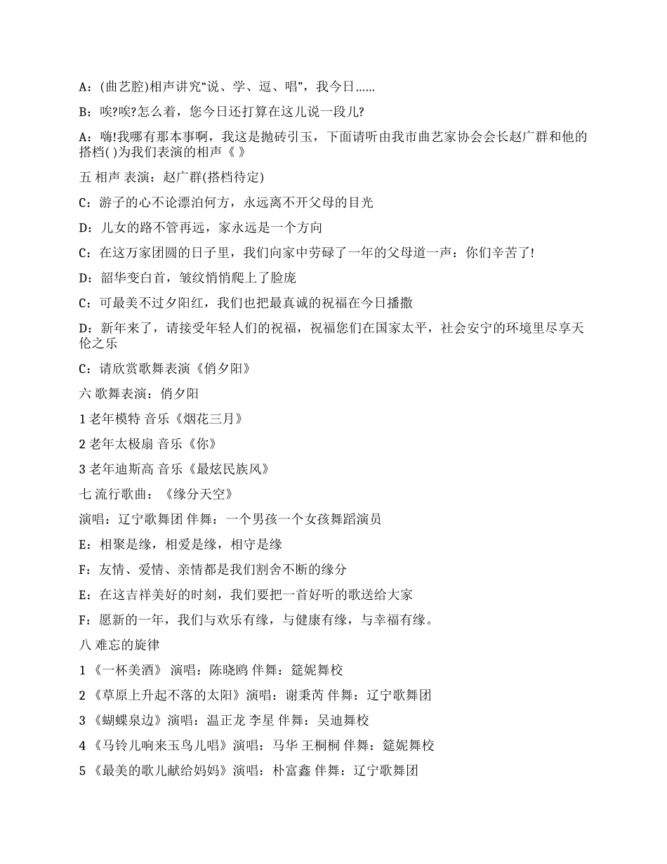 2024公司年夜饭主持词_第3页