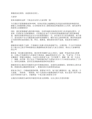 2024公司年会领导致辞范文