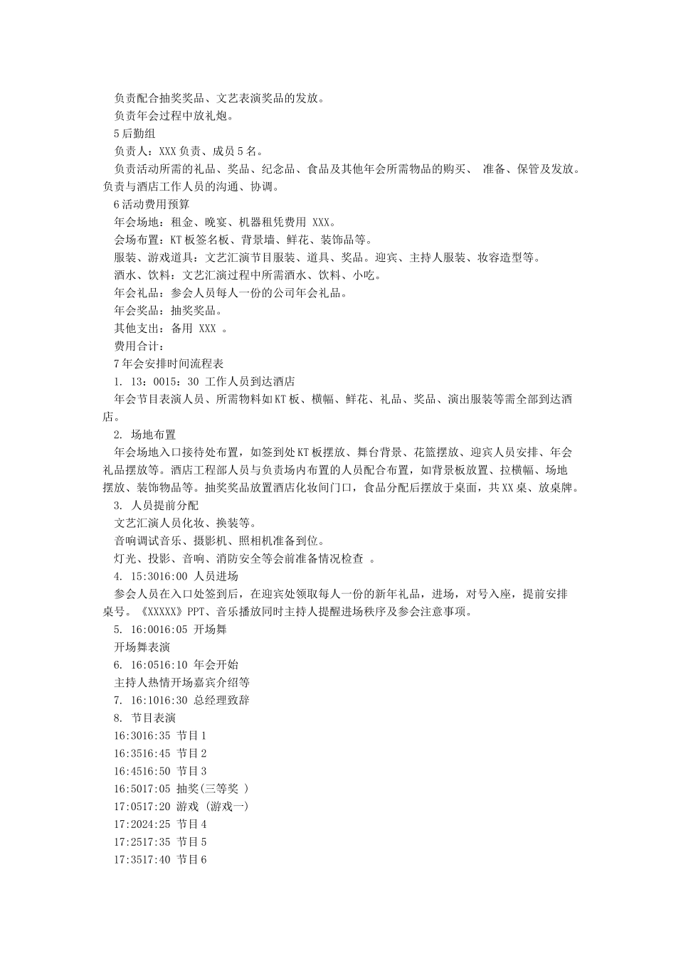 2024公司年会策划方案_第2页