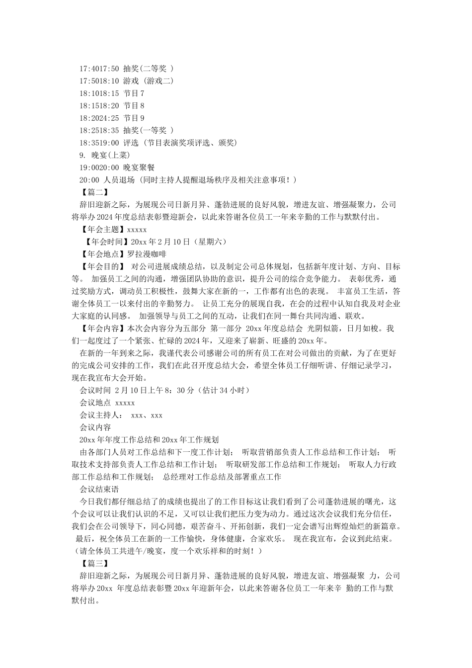 2024公司年会策划方案_第3页