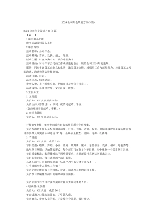 2024公司年会策划方案