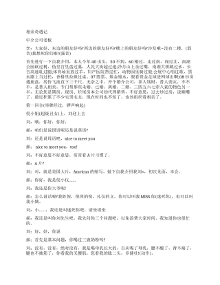 2024公司年会小品剧本《相亲奇遇记》